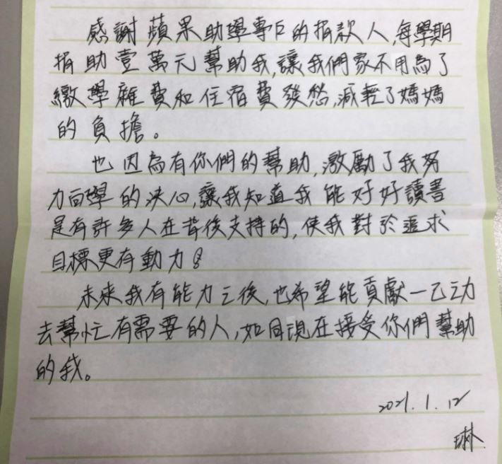 台大新鮮人凱琳感謝捐款人協力,她寫下:「因為有你們的幫助,激勵了我努力向學的決心。」圖片來源 : 蘋果新聞網 台大新鮮人凱琳感謝捐款人協力,她寫下:「因為有你們的幫助,激勵了我努力向學的決心。」圖片來源 : 蘋果新聞網