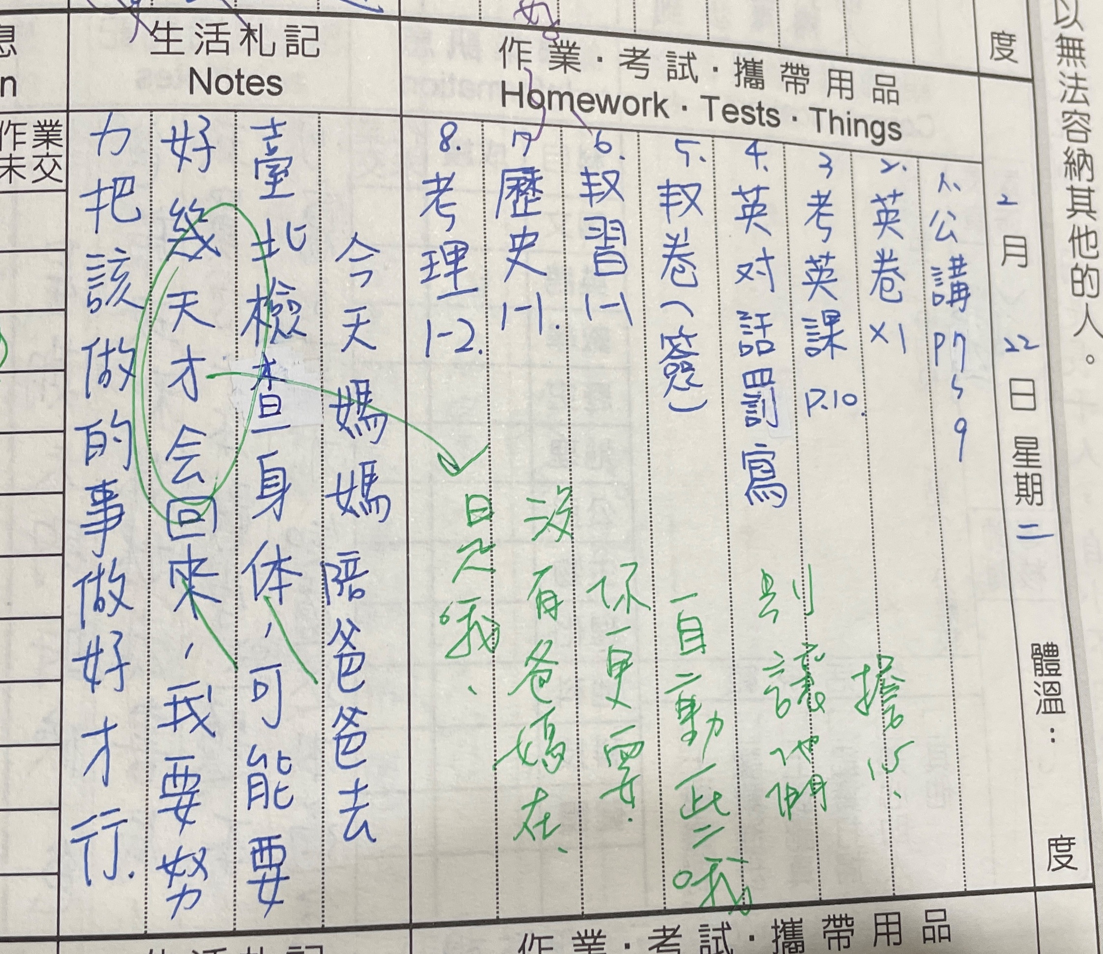 阿斌讀國2女兒在聯絡簿寫下對父親生病擔憂。李佳玲攝 阿斌讀國2女兒在聯絡簿寫下對父親生病擔憂。李佳玲攝
