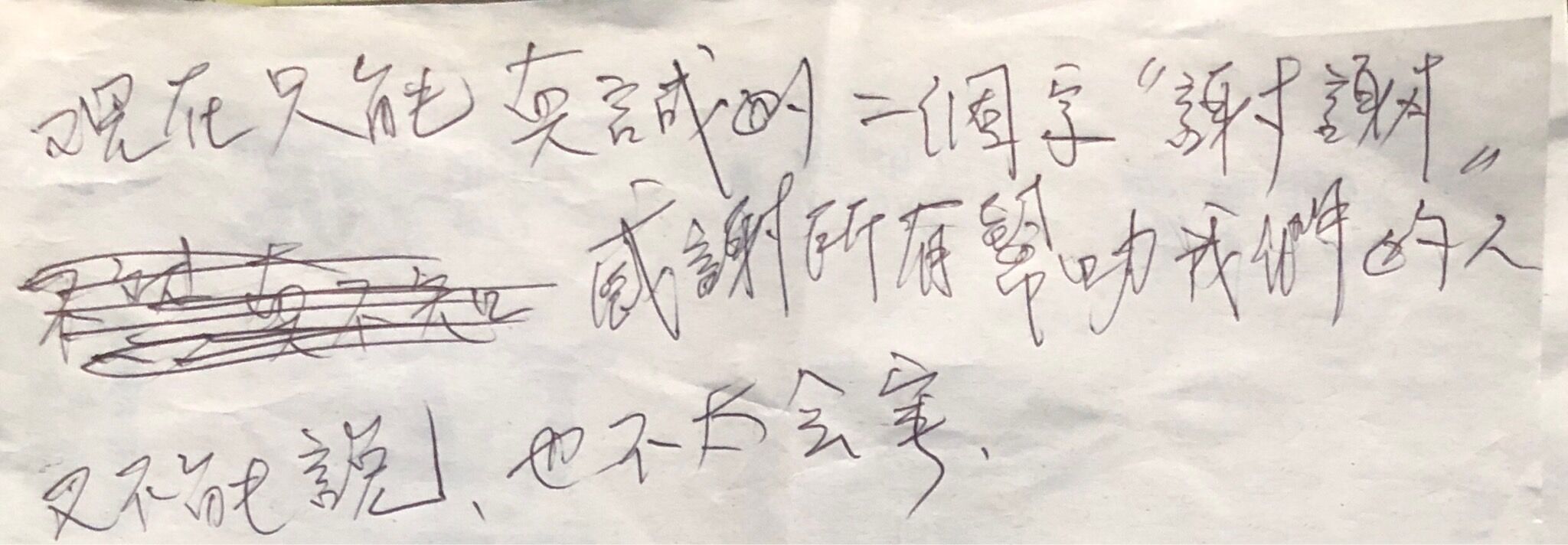 阿宗難言語,透過紙筆寫下對捐款人的感謝。郭硯心攝 阿宗難言語,透過紙筆寫下對捐款人的感謝。郭硯心攝